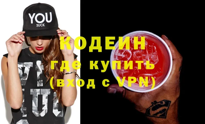 что такое наркотик  Сергач  Codein Purple Drank 